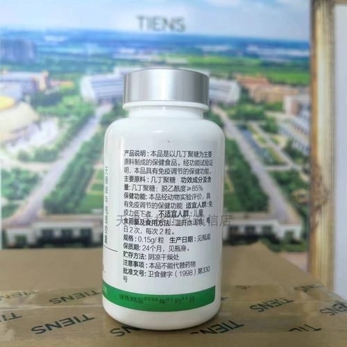 TIENS天狮甲壳质胶囊甲壳素 0.15g*100粒25年7月份产2年保质期 - 图1