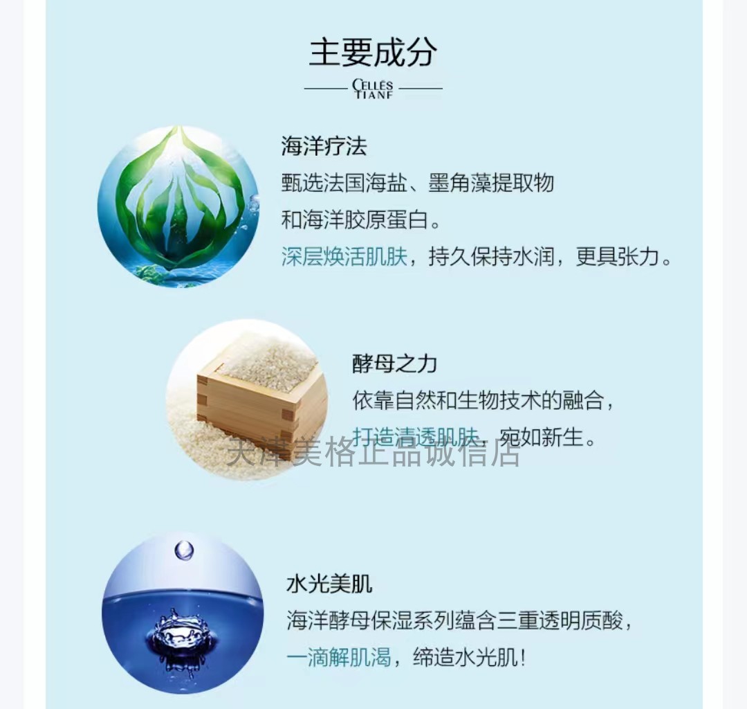 天狮瑱妍海洋酵母保湿系列化妆品眼部精华眼霜紧致美眸神器 - 图3