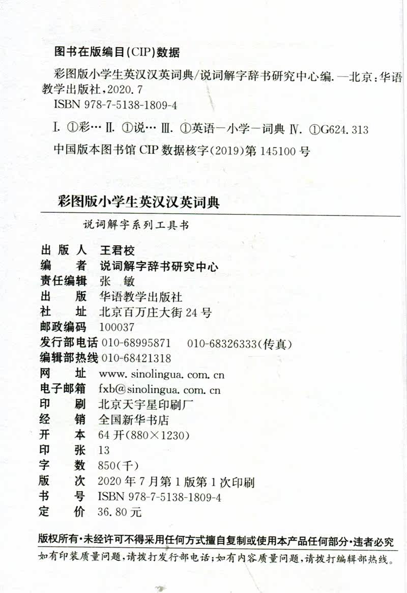 彩图版小学生实用英语英汉汉英词典 实用多全功能英汉互译 杭州文雅图书专营店 淘优券 彩图版小学生实用英语英汉汉英词典 实用多全功能英汉互译 杭州文雅图书专营店 淘优券