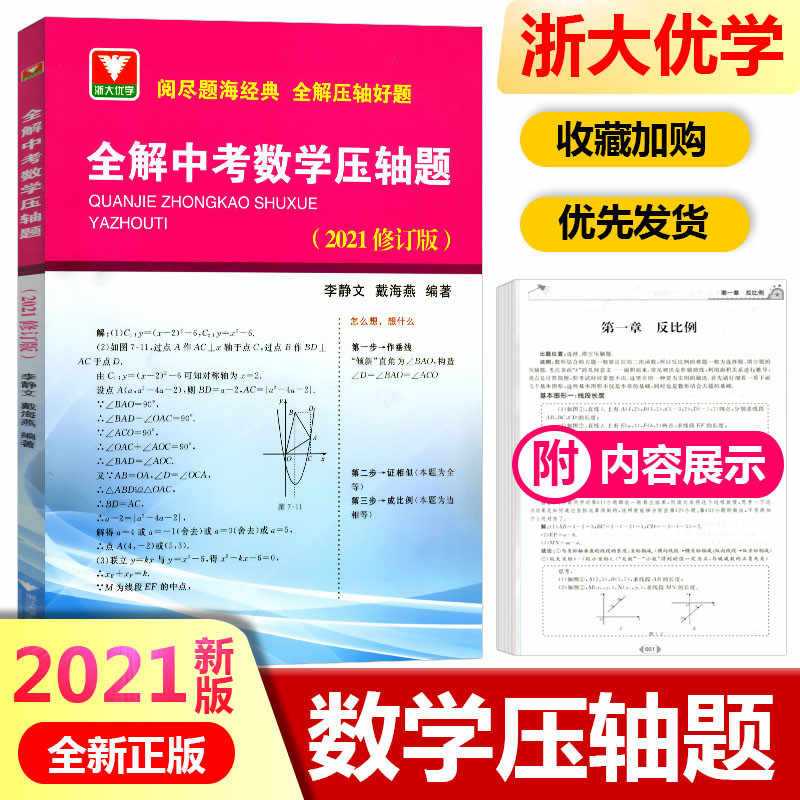 学练优八年级数学 新人首单立减十元 21年8月 淘宝海外