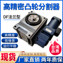 Spot high-precision cam divider 45607080110140DF flange type intermittent indexing mechanism turntable machine