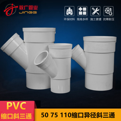 PVC缩口三通变异径排水管件内插配件下插直插弯头中下缩50斜三通 - 图1