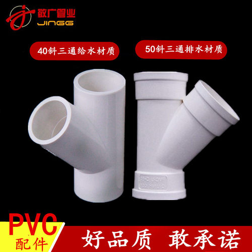 PVC管接头40 50立体三通四通45度90度直角弯头斜三通 架子PVC配件 - 图2