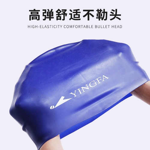 英发 Цветная водонепроницаемая нескользящая плавательная шапочка, эластичная шапка для плавания подходит для мужчин и женщин