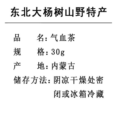 真材实料李济仁气血双补养生茶 黄精黄芪枸杞西洋参30g7日量包邮 - 图2
