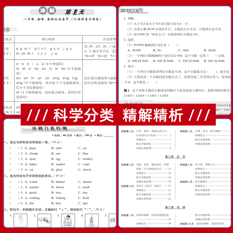 2024版68所名校小考准备考前冲刺46天语文数学英语通用版小学升学系统总复习小升初训练小学教辅总复习辅导资料用书 小升初必刷题