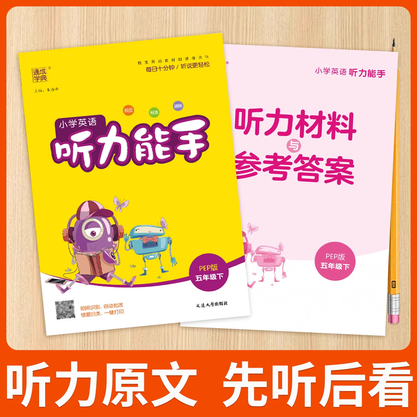 2026新听力能手一二三四五六年级上下册小学英语同步练习册题默写人教版开心外研一起三起听力专项训练天天练阅读小能手陕旅译林版