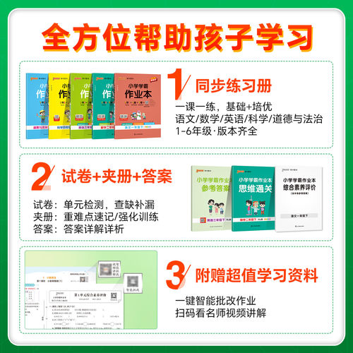 2026春小学学霸作业本一二三四五六年级下册上语文数学英语人教北师大苏教外研青岛版同步训练习册题道法科学教科pass绿卡一课一练 - 图1