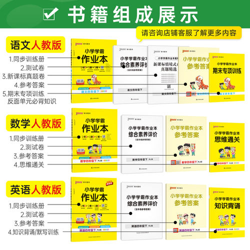 2026春小学学霸作业本一二三四五六年级下册上语文数学英语人教北师大苏教外研青岛版同步训练习册题道法科学教科pass绿卡一课一练 - 图2