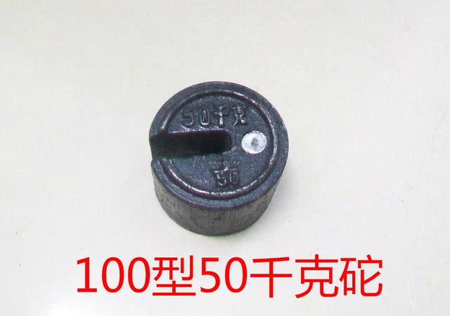 50型100型机械磅称秤砣 磅秤坨5kg 10kg 20kg 50k 称砣砝码老式砣