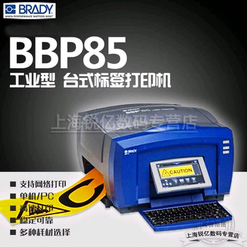 贝迪BBP85宽幅标签打印机管道标识警示5S管理2508A升级款户外化工石油制药发电厂啤酒造船厂卷烟厂水泥污水厂 - 图0
