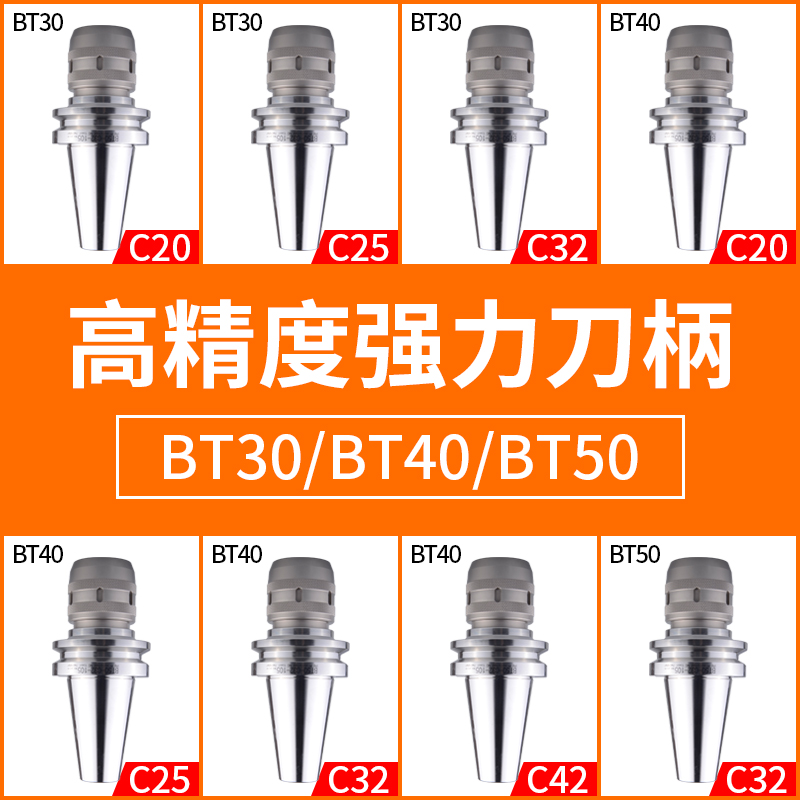 CNC加工中心强力型刀柄BT30/40/50-C25-C32-105L C32夹头数控刀柄 - 图0