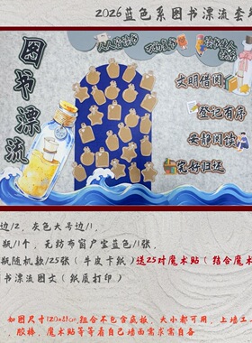 幼儿园小学黑板报主题墙贴纸环创春天来了主题墙贴纸图书漂流区角