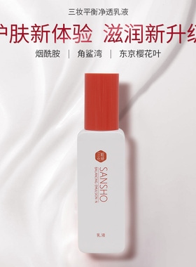 福利三妆平衡水乳霜抗皱紧致舒缓保湿温和无刺激面部女临期品