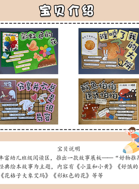 幼儿园装饰绘本故事展板卡通壁饰