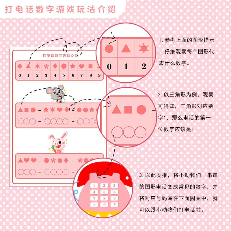 幼儿园中大班益智区破译电话号码图形数学区域材料游戏自制教具-图1