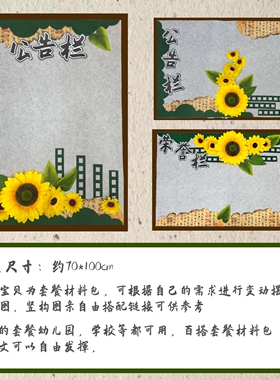 文化墙班级班荣向日葵素材环创