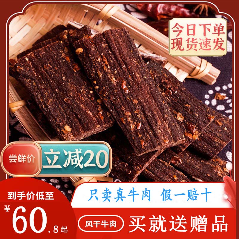 四川凉山特产正宗超干风干牛肉干川味麻辣手撕耗牛肉健身袋装正品