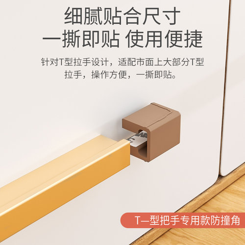T型L型抽屉把手防撞保护套家具衣柜橱柜把手拉手防划手磕碰防撞角 - 图0