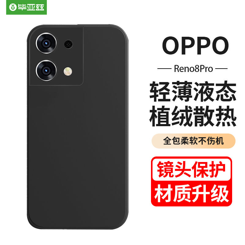 毕亚兹 OPPO Reno8 Pro手机壳 reno8pro手机保护套 全包防摔散热