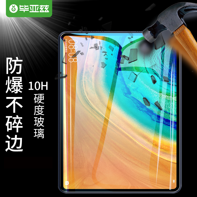 适用华为MatePadpro钢化膜matepad11平板膜matepadpro高清12.6寸 - 图3