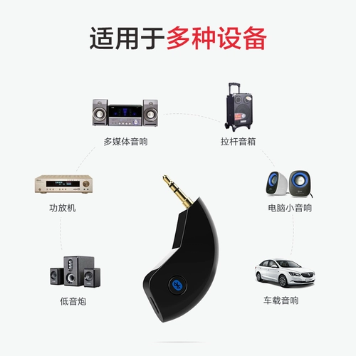 Car Bluetooth приемное устройство Aux Car Caring Box House Беспроводной адаптер стержня Bluetooth Подключающий наушники и аудио -аудио -интерфейс модуль бесплатный вызов.