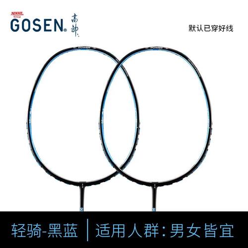 GOSEN两只装情侣轻质耐打弹力全碳素羽毛球拍送球高神入门 - 图3