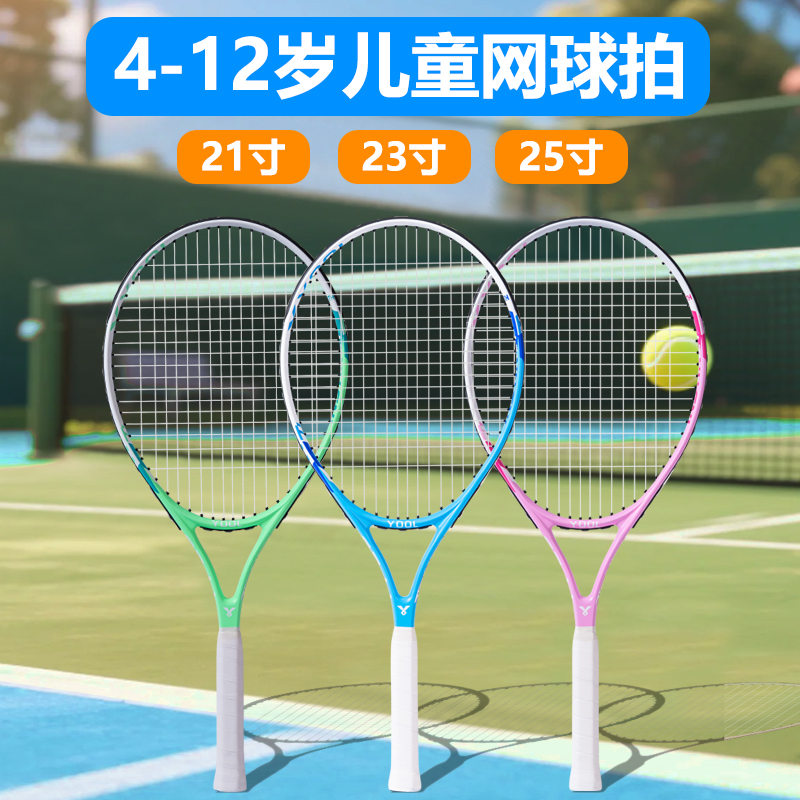 YOOL有洛专注4-12岁儿童碳素一体网球拍轻质耐打带线回弹训练器 - 图0