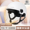 3C Certified Helmet Electric Vehicle Helmet Men's and Women's Summer Breathable Lightweight Adjustable Safety Helmet Half Helmet Sun Protection
