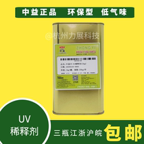 Zhongyi UV Special Thinner UV Ink Thinner UV Gloss Oil Open Oil Water Original 1KG