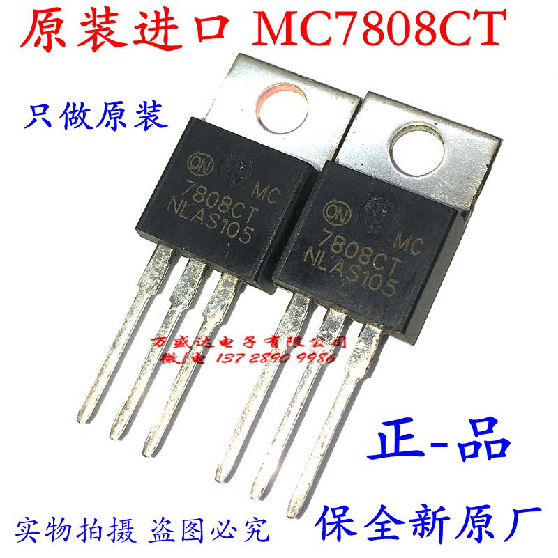 全新原装进口 MC7808CTG 7808CT TO-220 ON三端稳压器原厂-图0