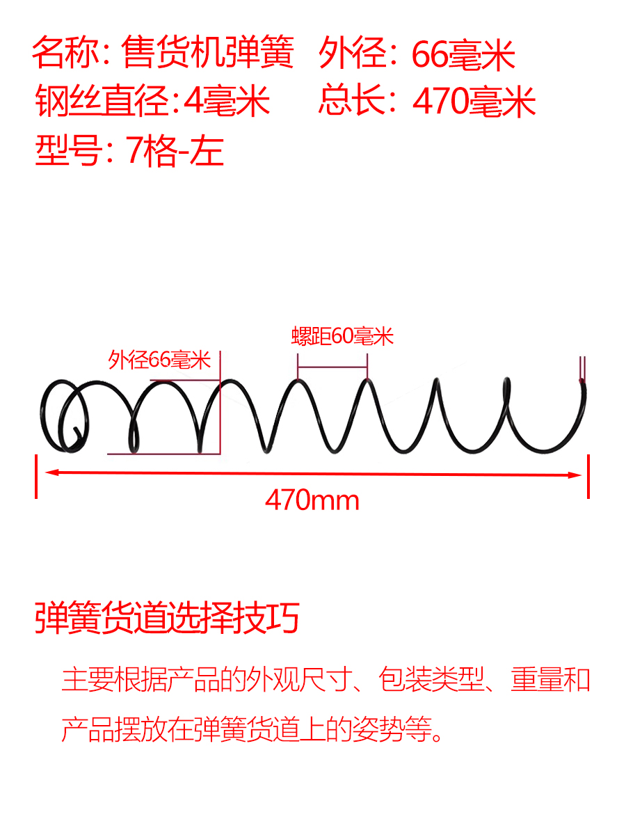 自动售货机弹簧一元嗨购弹簧口罩机弹簧零食饮料香烟螺旋厂家定制-图2