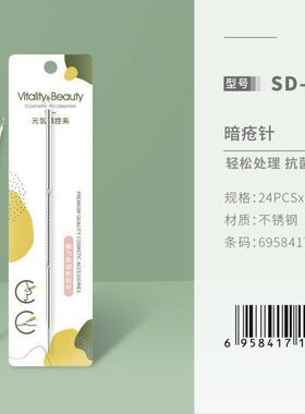 不锈钢粉刺针长针暗疮针