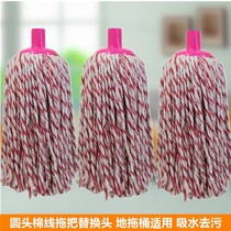 Red White Cotton Yarn Mop Replacement Head Round Cotton Thread Ground Tug Strip Cotton Drag Single Head Wringing Water Drag Household Mound Cloth