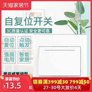 自复位开关点动天基一位双控回弹 常开常闭 智能家居弱电触发开关