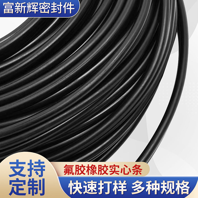 氟胶FKM机械密封FPM实心o型条黑色耐油耐高温耐酸碱 氟橡胶圆条,淘宝优惠券,粉丝福利购,淘宝优惠卷