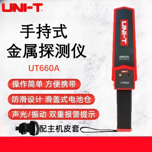 优利德手持金属探测仪UT660A机场安检门便携式金属探测器工业设备 - 图0