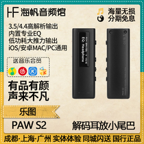 Letoloto PAW S2 small tail 3 5mm4 4 balanced decoding ear release HiFi portable USB decoder