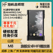 Mountain Spirit M8 Flagship Reference Level No Distortion DSD Balance Portable HIFI Music Player MP3 Android M9 Long