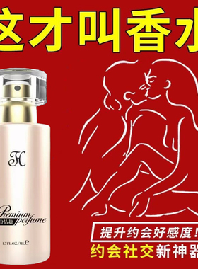 很猛【真实有效】网红约会男女士持久淡香香水诱惑香氛一喷香管用