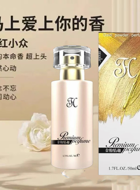 【情香水】一闻快速持久留香成年男女性礼物水正品
