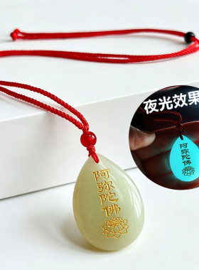 定制夜光石阿弥陀佛吊坠手机挂件