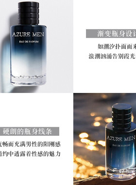 耐人寻味男士系列香水蔚蓝清新