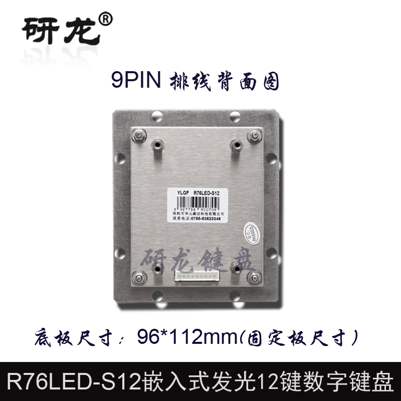 研龙R76LED-S12嵌入式背光LED金属12键数字矩阵3*4不锈钢键盘门禁 - 图2