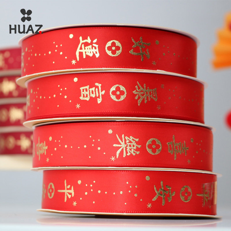 红色丝带平安喜乐彩带缎带水果礼盒缎带生日蛋糕绑带新年快乐,淘宝优惠券,粉丝福利购,淘宝优惠卷