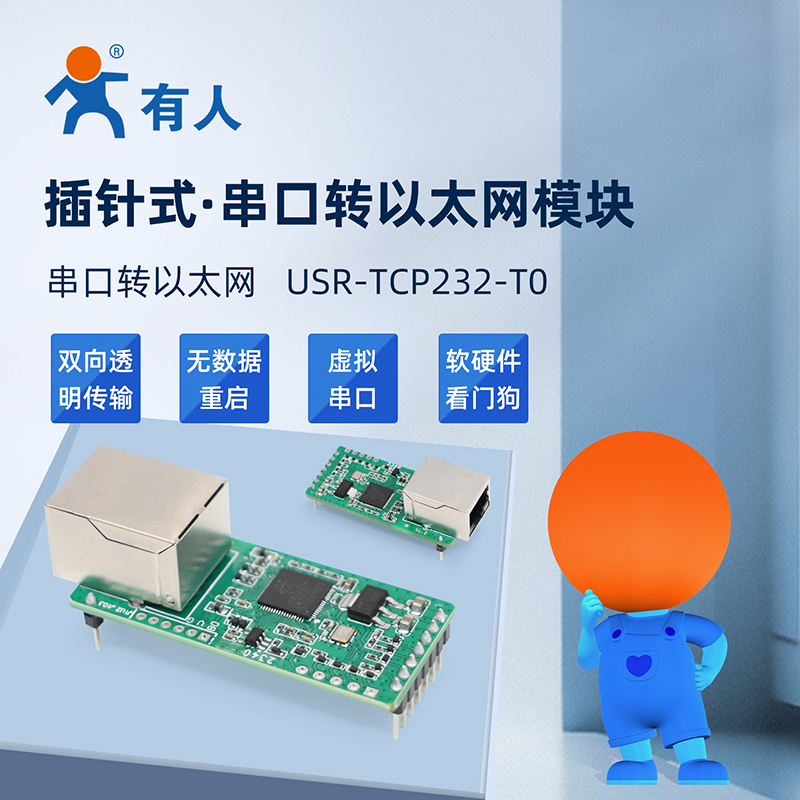 [有人]串口转以太网网口模块TTL转RJ45 uart双向透传TCP232-T0 - 图1