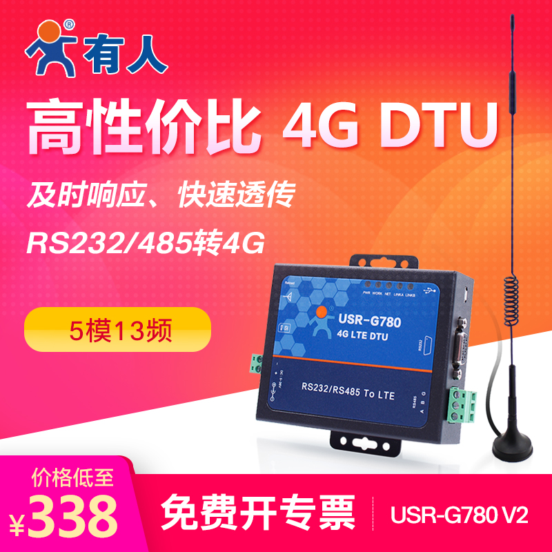4g dtu模組相容GPRS/3G透明傳輸485/232無線終端DTU G780 V2