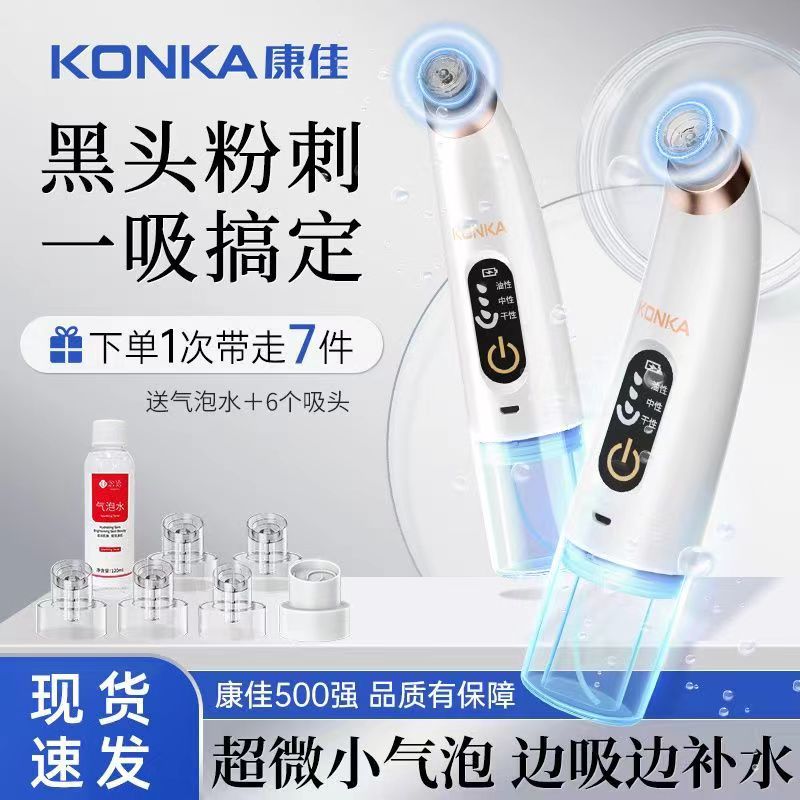 康佳吸黑头仪器清洁器电动吸黑头粉刺收缩毛孔家用小气泡美容仪器 - 图1