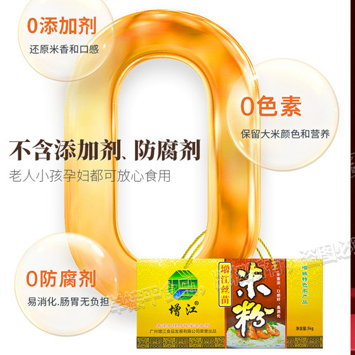 广东增城特产增江食品丝苗米粉汤炒细排米粉线丝粿条3kg送礼盒装 - 图1