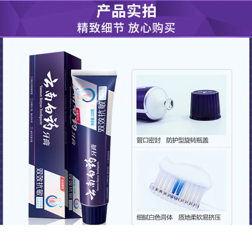 云南白药双效抗过敏牙膏150g 护理牙龈 牙齿敏感清新口气去牙渍 - 图2